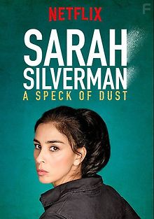 Сара Сильверман Пылинка