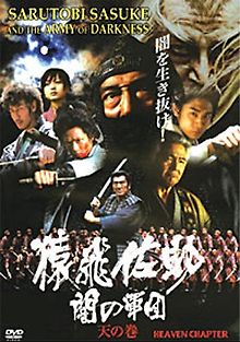 Сарутоби Сасукэ и армия Тьмы - 1: Небесная глава