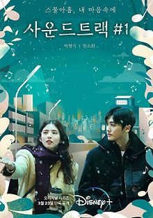 Саундтрек №1