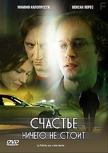 Счастье ничего не стоит