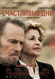 Счастливые дни