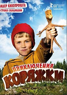Приключения коряжки
