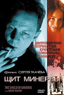 Щит Минервы