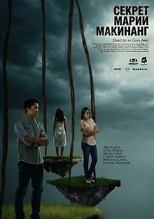 Секрет Марии Макинанг