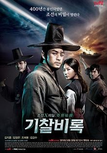 Секретные материалы Чосона