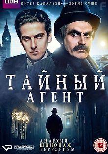 Секретный агент
