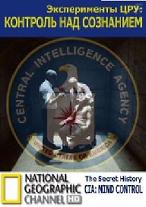 Секреты истории - Эксперименты ЦРУ: Контроль над сознанием