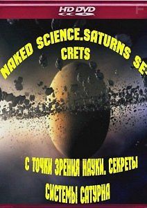 Секреты системы Сатурна