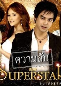 Секреты суперзвезды