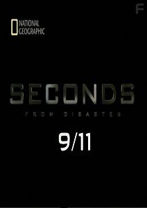 Секунды до катастрофы: 11 сентября
