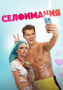 Селфимания