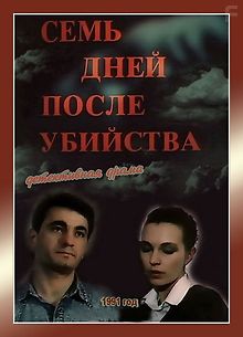 Семь дней после убийства