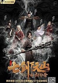 Семь мечей 2