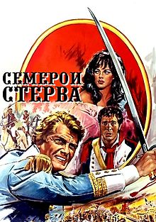 Семеро и стерва