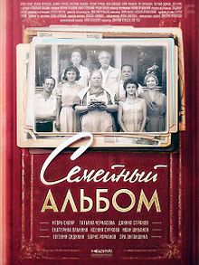 Семейный альбом