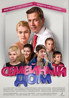 Семейный дом