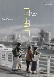 Семейный тур