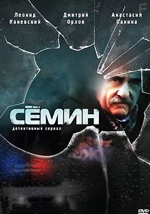 Сёмин