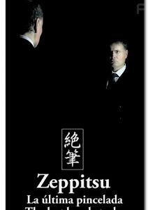 Сэппуку – последний удар