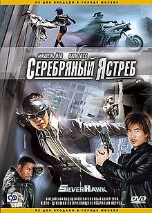 Серебряный ястреб