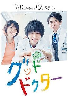 Хороший доктор