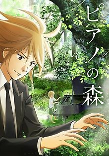 Рояль в лесу