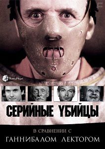 Серийные убийцы