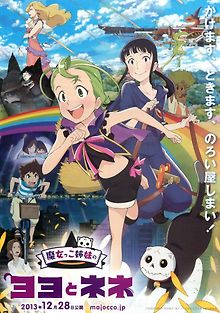 Сестры-колдуньи Йойо и Нэнэ