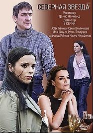 Северная звезда