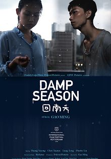 Сезон дождей