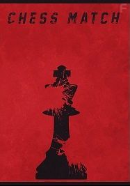 Шахматная партия