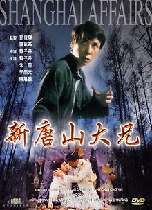 Шанхайский боец