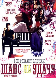 Шанс на удачу