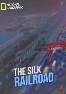 Шелковый путь