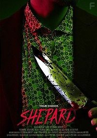 Шепард