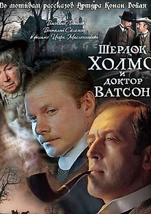 Шерлок Холмс и доктор Ватсон: Кровавая надпись