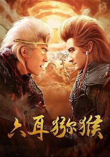 Шестиухая макака