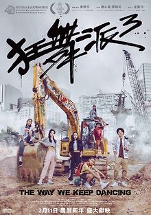 Школа безумных танцев 3