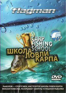 Школа ловли карпа