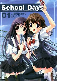 Школьные дни