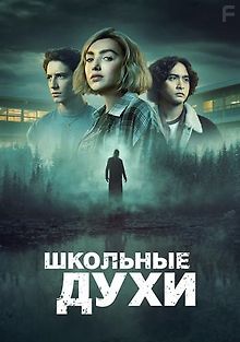 Школьные духи