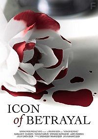 Символ предательства