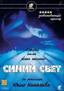 Синий свет