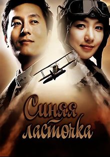 Синяя ласточка