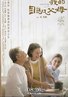 Сияние моей жизни