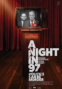 Скандал в 97-ом