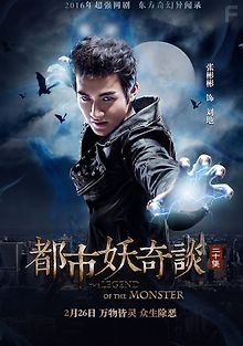 Сказание о чудовище