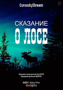 Сказание о лосе