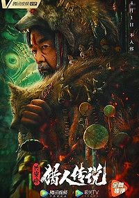 Сказание об охотнике