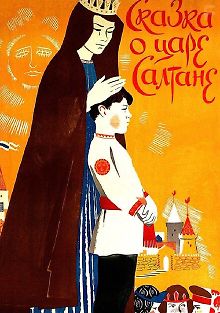 Сказка о царе Салтане